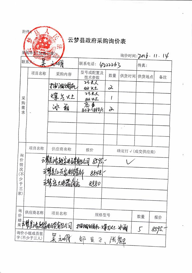C:\Documents and Settings\Administrator\桌面\caigou00020.jpg