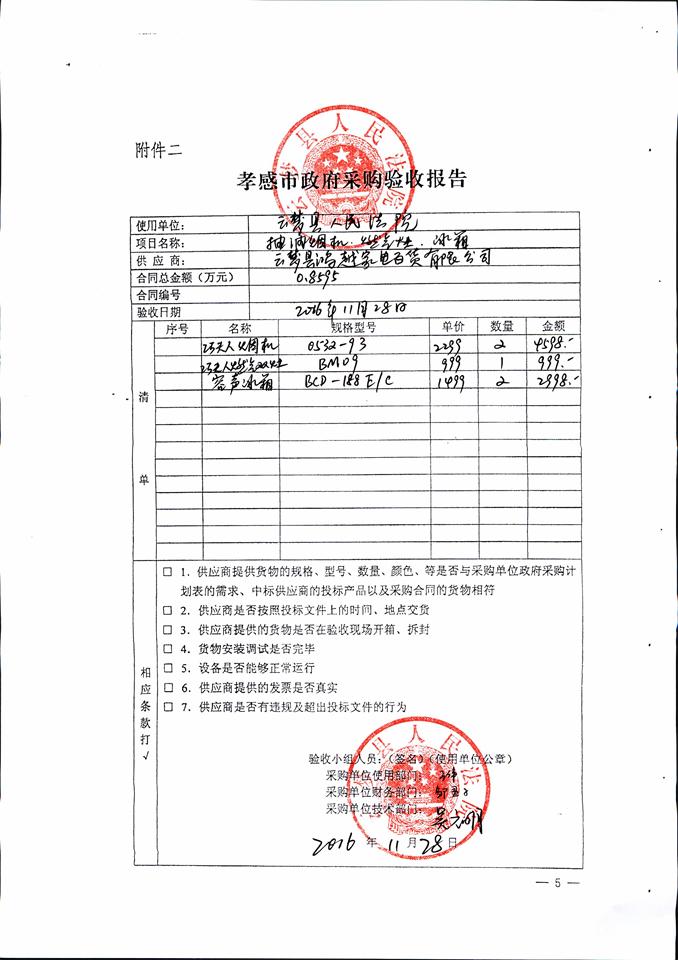 C:\Documents and Settings\Administrator\桌面\caigou00022.jpg