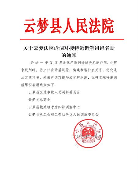 5云梦县法院调解组织名册文件.jpg